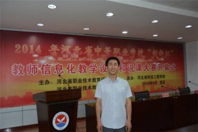  付建光老师省级说课大赛喜获佳绩
