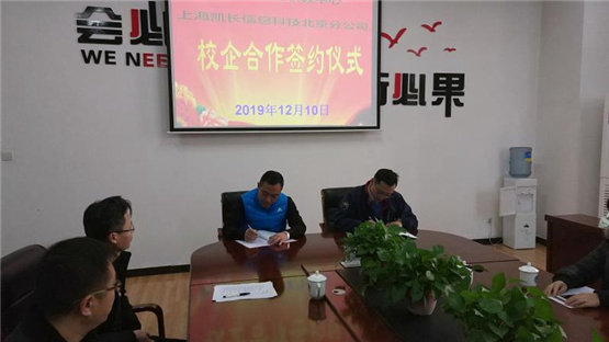 京津对接促发展，专业共建谋未来——丰润综合职教和上海凯长信息科技北京分公司签订校企合作协议