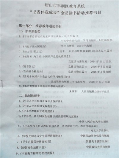 区教育系统“书香伴我成长”全员读书活动推荐书目