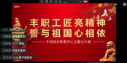 丰润职教中心“庆国庆——喜迎二十大 奋进新征程”系列活动之“丰职工匠亮精神 誓与祖国心相依” 主题云升旗