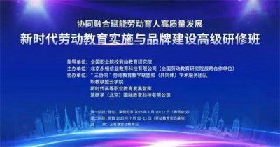 深耕劳动教育，筑牢树人之基——丰润职教中心组织教师参加劳动教育师资培训
