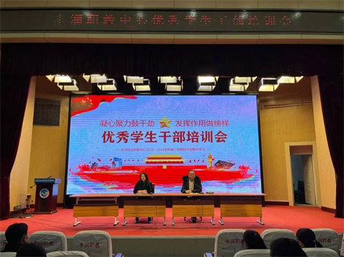 凝心聚力鼓干劲 发挥作用做榜样——丰润职教中心召开2023学年度春季优秀学生干部培训会
