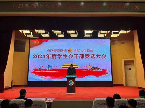 青春缀芳华 揖志以展才——丰润区职教中心开展2023年度学生会选举工作