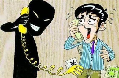 什么是诈骗电话？一般都有这些特征