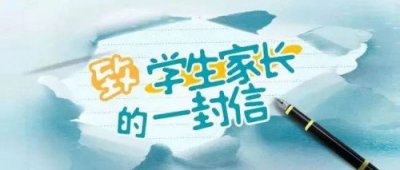 丰润区职教中心防溺水工作致家长的一封信