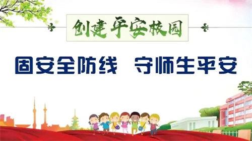 固安全防线 守师生平安 ——丰润职教中心暑假前安全隐患大排查