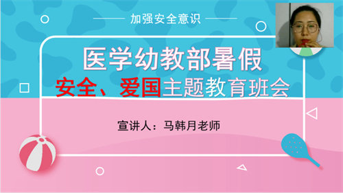 安全不放假 德育不放松——丰润职教中心医学幼教部开展“安全+X”系列线上主题教育班会（三）
