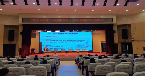 双向奔赴 筑梦高考——丰润职教中心医学幼教部召开医学高考家长会