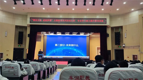 匠心筑梦 精技远航——丰润职教中心计算机经贸部学生专业技能提升教育讲座