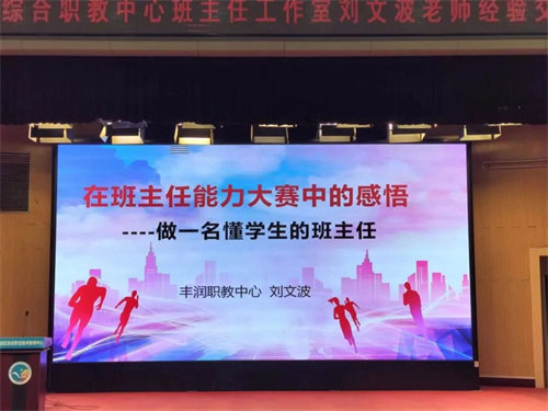 【教育教学】丰润职教中心“浭源心”名班主任工作室班主任沙龙培训----如何做一名懂学生的班主任