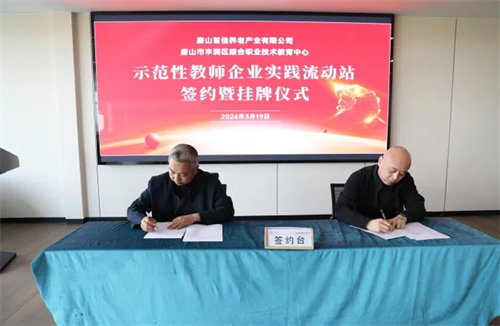 校企合作同共育 凝心聚力谋发展——丰润区职教中心举行“示范性教师企业实践流动站”挂牌仪式