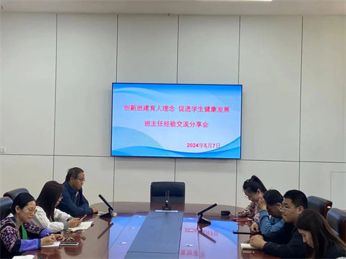 创新班建育人理念 促进学生健康发展——丰润区职教中心召开班主任经验交流分享会