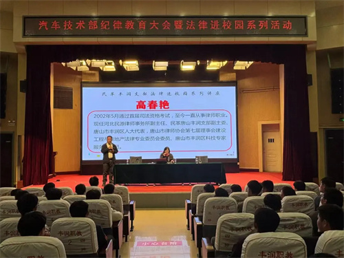 普法进校园 励志促成长 ——丰润职教中心开展纪律教育大会暨法律进校园活动