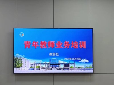 芳华待灼启新程——丰润职教中心召开新教师业务培训会
