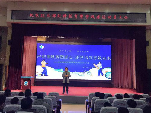 严纪律铁规塑匠心 正学风笃行筑未来——丰润区职教中心机电技术部召开纪律教育暨学风建设动员大会